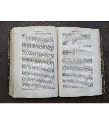 Отечественные записки. Т. 253