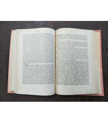 М.К. Любавский. История западных славян