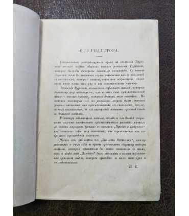 И.С. Тургенев для детей