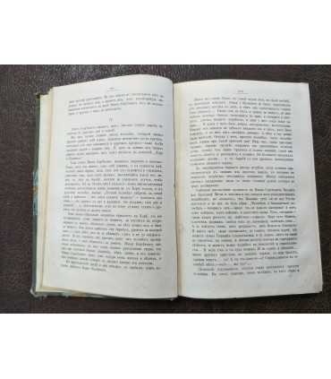 И.С. Тургенев для детей