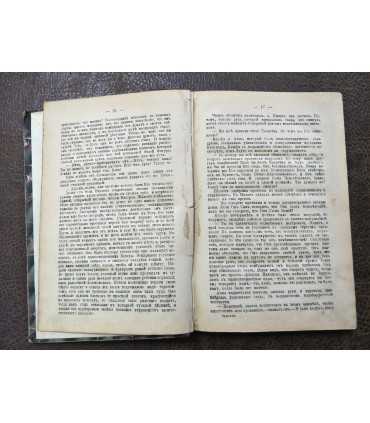 Варавва. Марии Корелли.