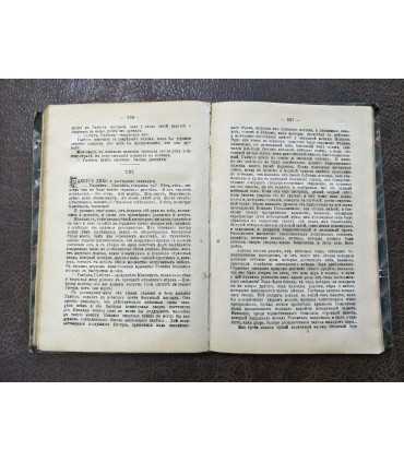 Варавва. Марии Корелли.