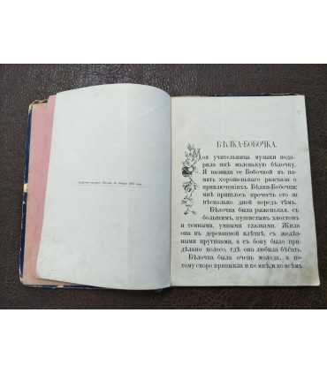 Рассказы мамы - Л. Суражевская