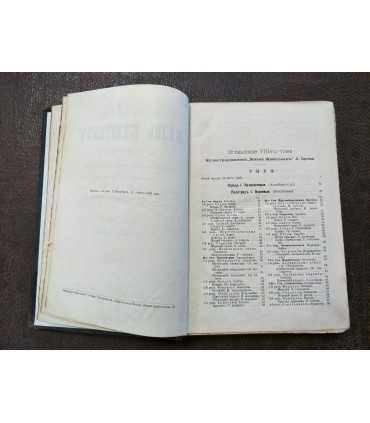 Жизнь животных. А. Брем. Том 8