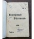 Подшивка журнала "Всемирный вестник", 1903 г.