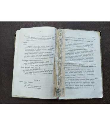 Лекции по русской истории профессора С.Ф. Платонова