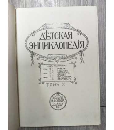 Детская энциклопедия