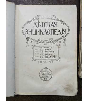 Детская энциклопедия т.10, 7, 9