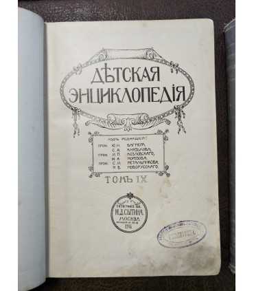 Детская энциклопедия т.10, 7, 9