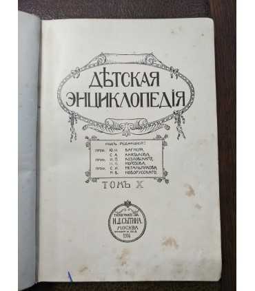Детская энциклопедия т.10, 7, 9