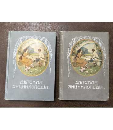 Детская энциклопедия т. 3, 10