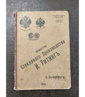 Прейскурант химических приборов, химической стеклянной посуды и лабораторных принадлежностей.