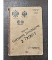 Прейскурант химических приборов, химической стеклянной посуды и лабораторных принадлежностей.