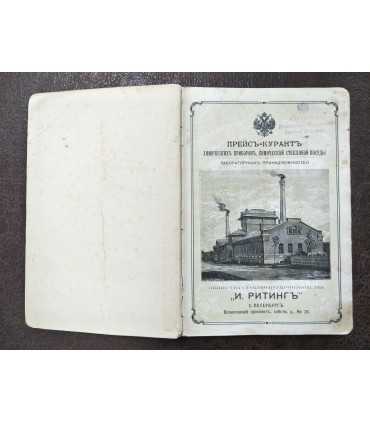 Прейскурант химических приборов, химической стеклянной посуды и лабораторных принадлежностей.
