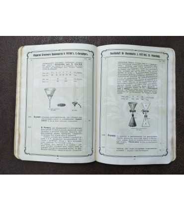 Прейскурант химических приборов, химической стеклянной посуды и лабораторных принадлежностей.