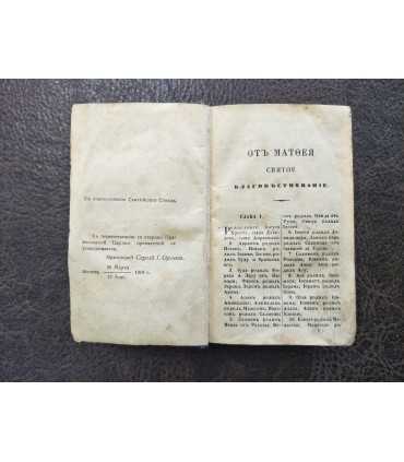 Новый Завет Господа нашего Иисуса Христа