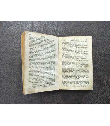 Новый Завет Господа нашего Иисуса Христа