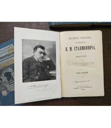 Сочинения К.М. Станюковича