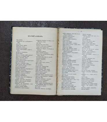 Грамматика древнего церковно-славянского языка