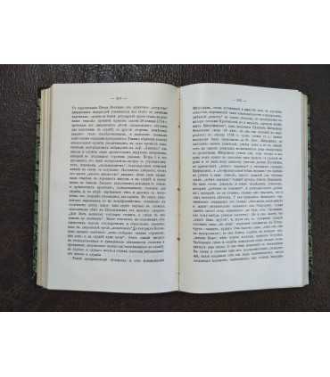 Очерки и речи. Второй сборник статей В.Ключевского