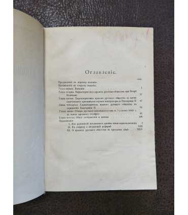 Законодательство и нравы в России 18-го века
