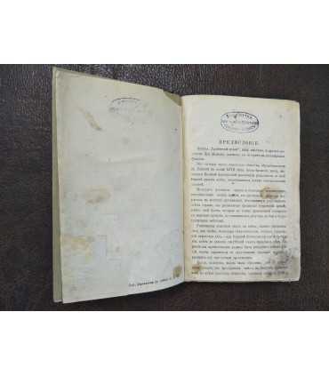 Грабители морей. Луи Жаколио