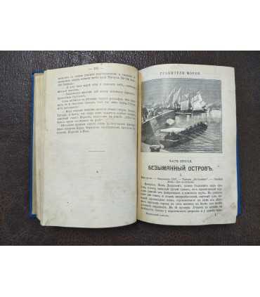 Грабители морей. Луи Жаколио