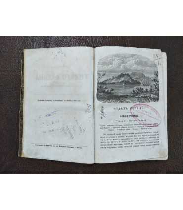 Острова Тихого океана. Ф.Кристмана и Р.Оберлэндера.