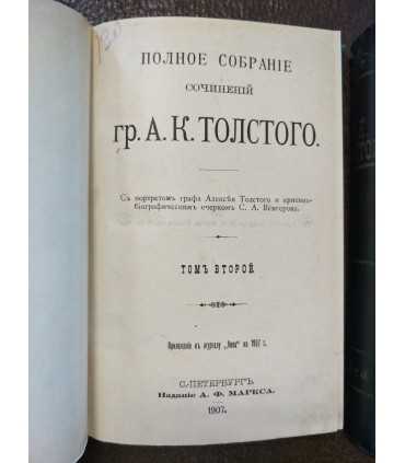 Собрание сочинений А.К.Толстого