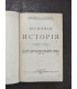 Всемирная история по новейшим сочинениям. Том 3