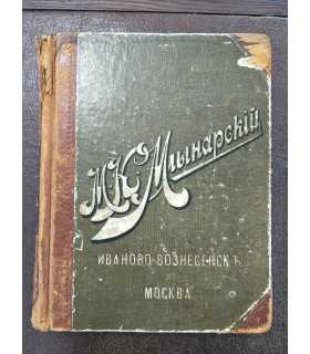 Каталог №10 Братьев Млынарских.