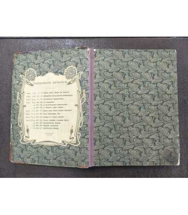 Каталог №10 Братьев Млынарских.