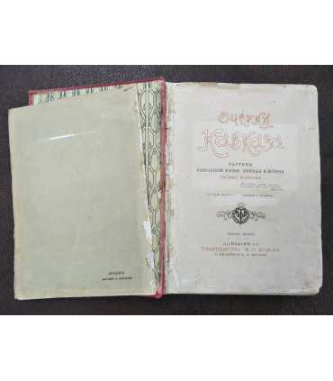 Очерки Кавказа