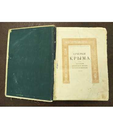 Очерки Крыма