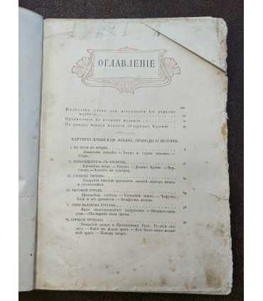 Очерки Крыма