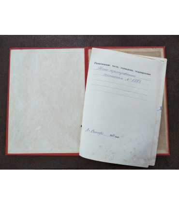 Торжественное клятвенное обязательство, 1941 год.