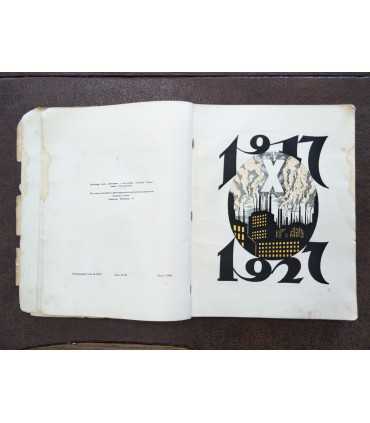 Власть Советов за 10 лет: 1917-1927