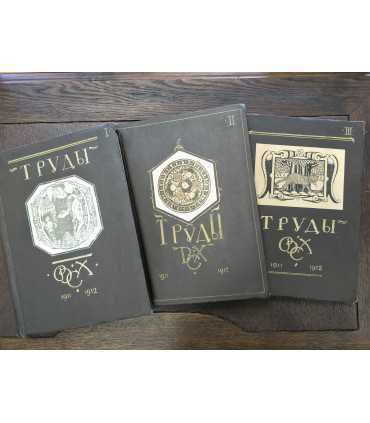 Труды Всероссийского Съезда Художников