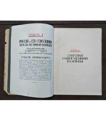 Россия и её союзники. Выпуск 1