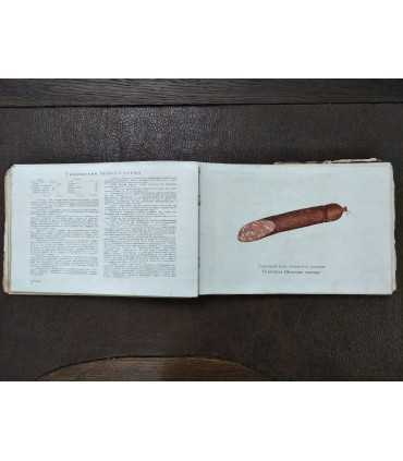 Колбасы и мясокопчености