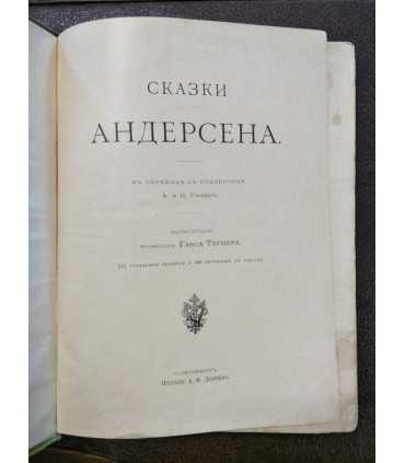 Сказки Андерсена