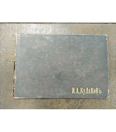 Альбом красавиц всего мира