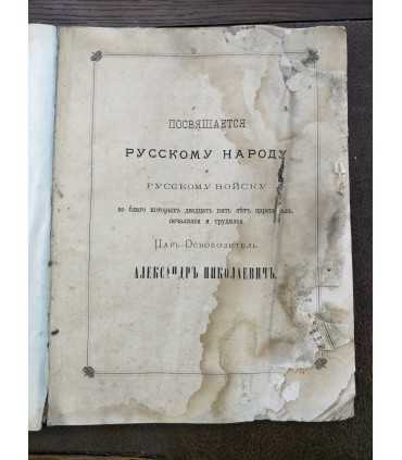 История царствования Императора Александра II