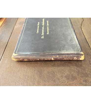 Современная Россия в портретах и биографиях выдающихся деятелей. В пользу больных и раненых воинов на Дальнем Востоке.