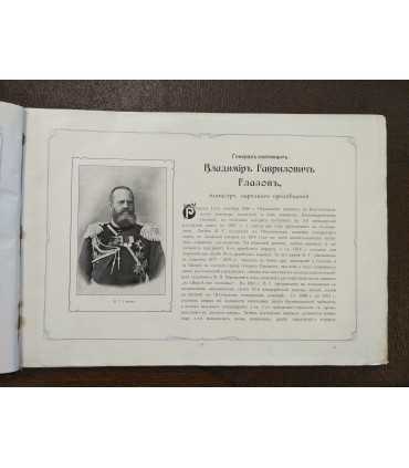 Современная Россия в портретах и биографиях выдающихся деятелей. В пользу больных и раненых воинов на Дальнем Востоке.