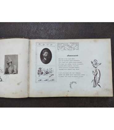 Альбом современных деятелей искусства и литературы.