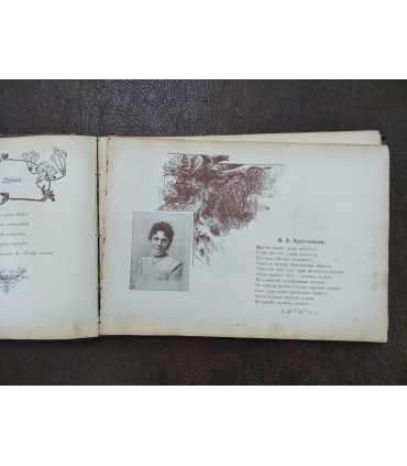 Альбом современных деятелей искусства и литературы.