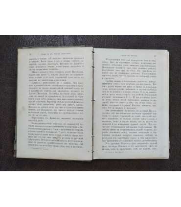 Путешествие братьев Г.Е. и М.Е. Грум-Гржимайло в Западный Китай.