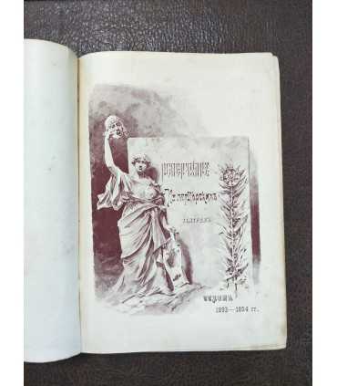 Ежегодник Императорских Театров