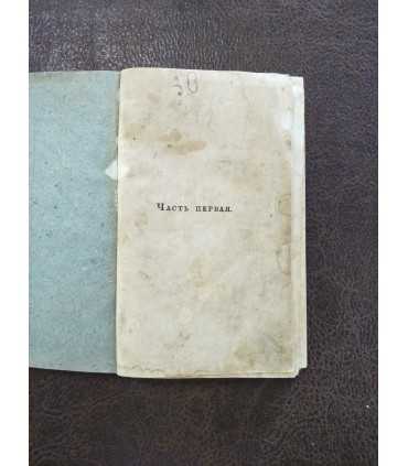 Жизнь Иисуса Христа. Части первая и вторая